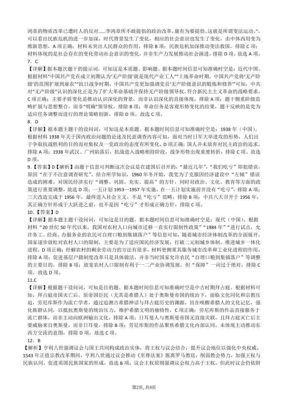 历史试卷答案【湖北名校】【湖北卷】湖北省襄阳五中2025届高三下学期5月适应性考试（三）（5.20-5.21）.pdf_第2页