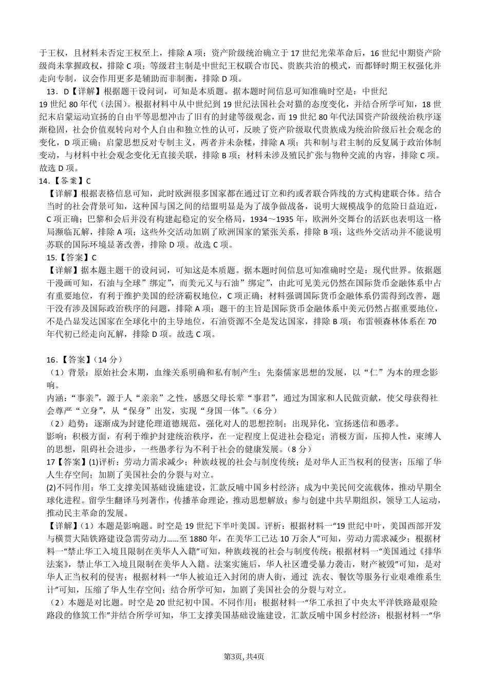 历史试卷答案【湖北名校】【湖北卷】湖北省襄阳五中2025届高三下学期5月适应性考试（三）（5.20-5.21）.pdf_第3页