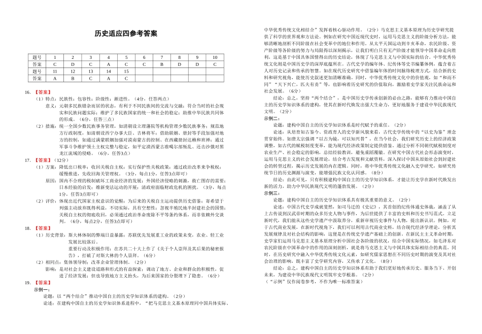 历史试卷答案【湖北名校】【湖北卷】湖北省襄阳五中2025届高三下学期5月适应性考试（四）（5.29-5.30））.doc_第1页