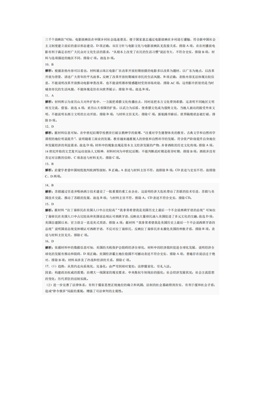 历史试卷答案【四川卷】四川省巴中市普通高中2022级（2025届）高三“三诊”考试（5.26-5.28）.docx_第2页