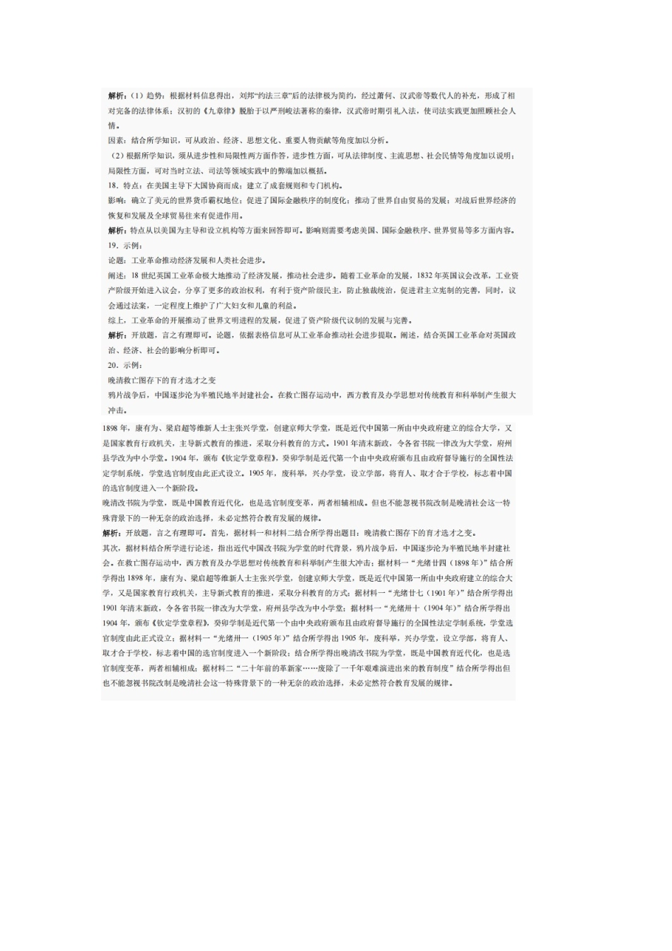 历史试卷答案【四川卷】四川省巴中市普通高中2022级（2025届）高三“三诊”考试（5.26-5.28）.docx_第3页