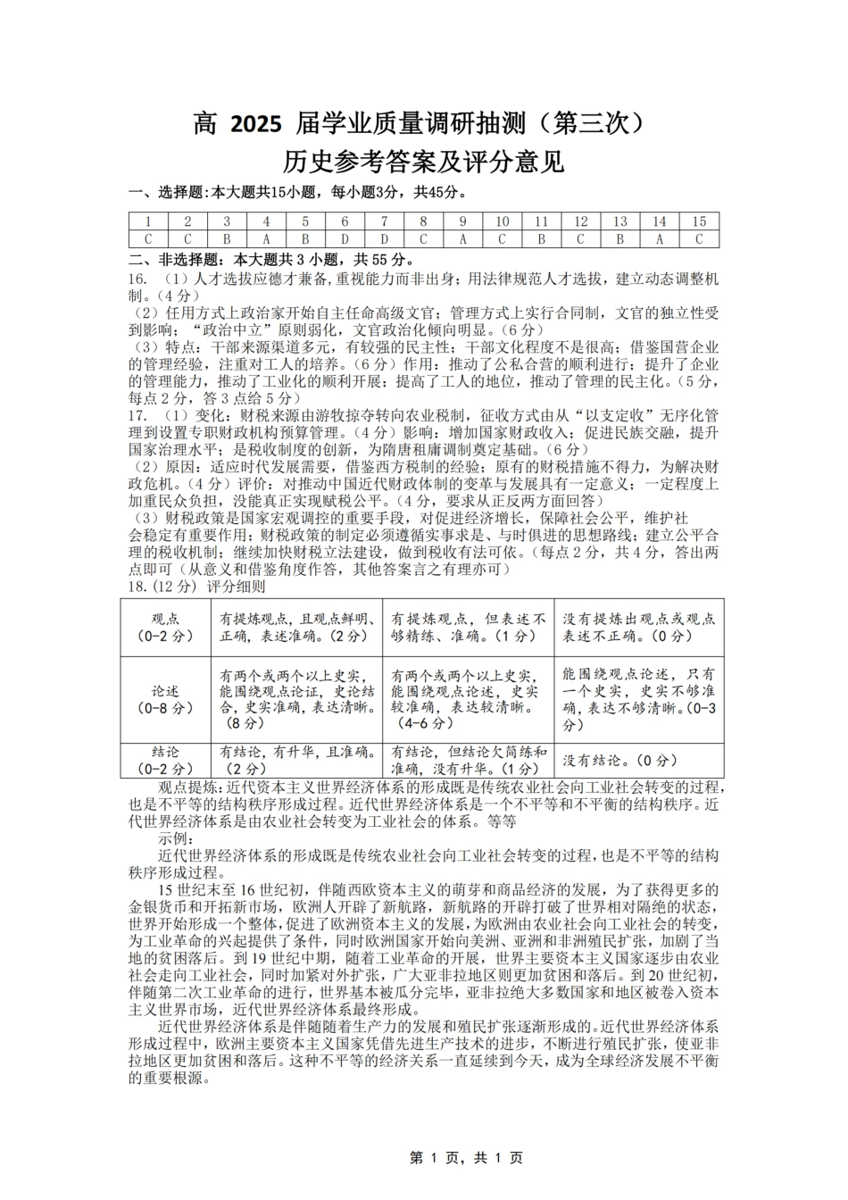 历史试卷答案【重庆卷】重庆市高2025届学业质量调研抽测（第三次）（九龙坡三诊）（5.14-5.16）.pdf_第1页