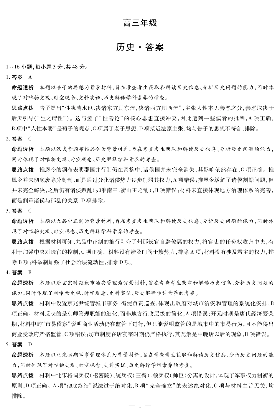 历史试卷详细答案【湖南卷】湖南省天一大联考2025届高三年级5月最后一卷（5.26-5.28）.pdf_第1页