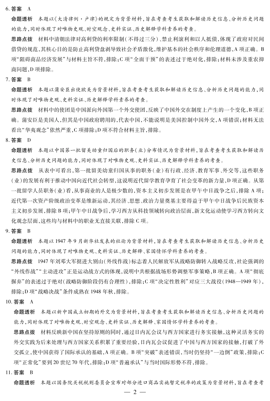 历史试卷详细答案【湖南卷】湖南省天一大联考2025届高三年级5月最后一卷（5.26-5.28）.pdf_第2页