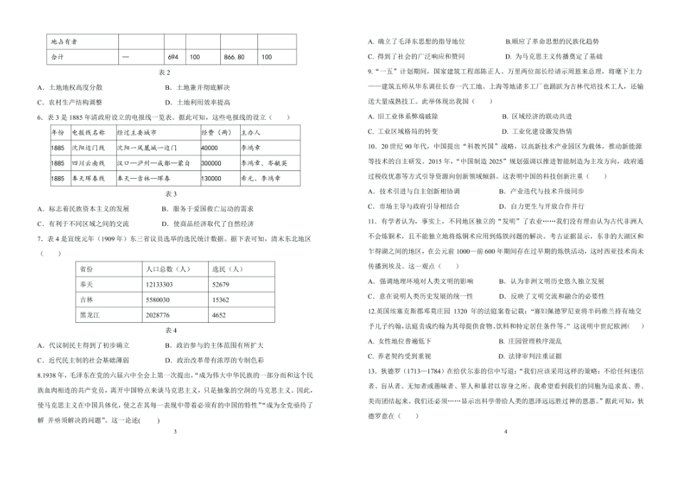 历史试题卷+答案【Top10强校】【东北第一校】【黑吉辽蒙卷】吉林省长春市东北师范大学附属中学2024-2025学年2025届高三年级下学期第五次模拟考试（五模）（5.25-5.26）.pdf_第2页
