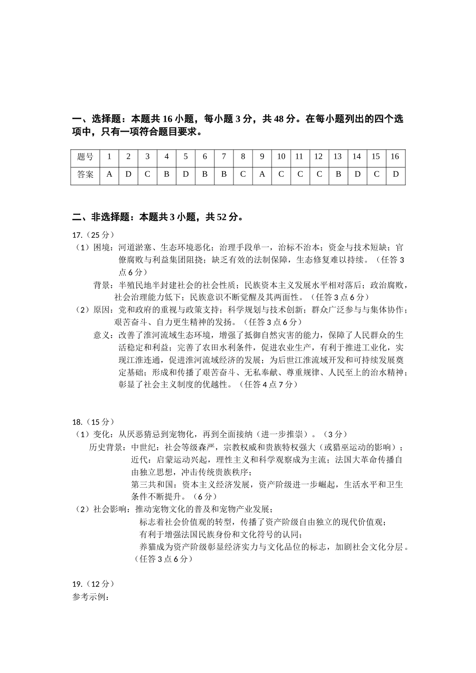 历史试题卷答案【安徽卷】安徽省马鞍山二中2025届高三年级高考适应性考试（最后一卷）（5.29-5.30）.docx_第1页