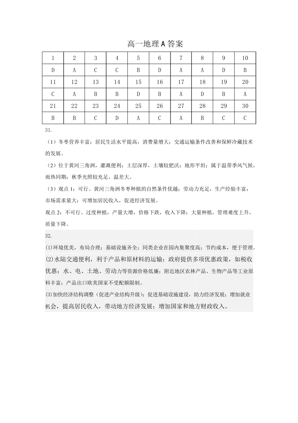 辽宁省鞍山市2024-2025学年高一下学期期中地理（A）答案.pdf_第1页