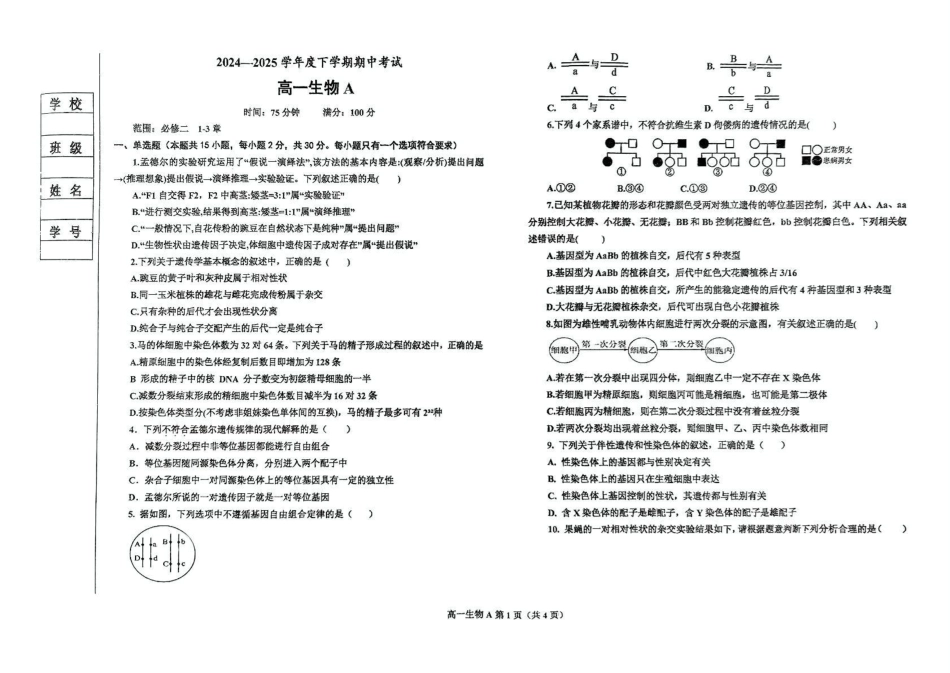 辽宁省鞍山市2024-2025学年高一下学期期中考试生物（A）含答案【KS5U高考】.pdf_第1页