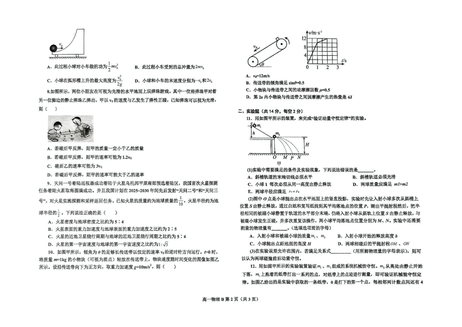 辽宁省鞍山市2024-2025学年高一下学期期中考试物理（B）含答案【KS5U高考】.pdf_第2页