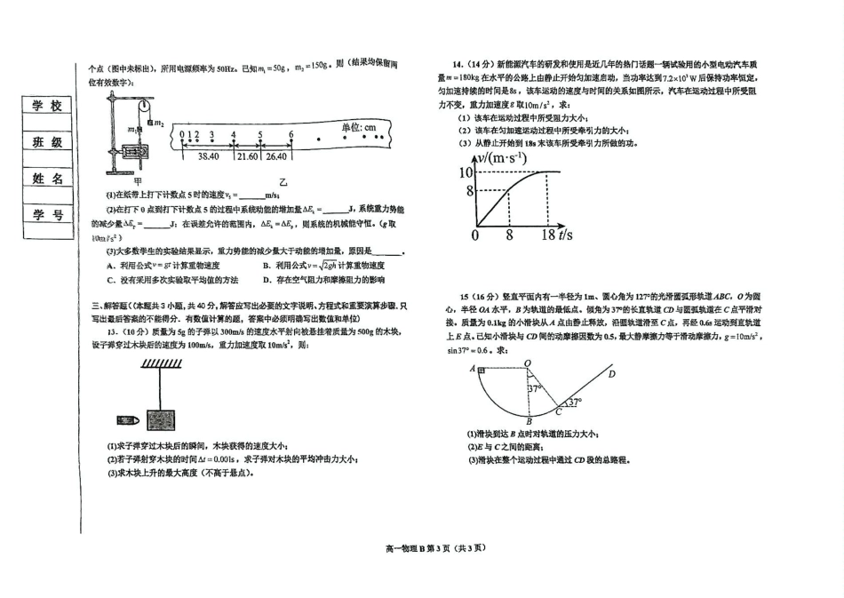 辽宁省鞍山市2024-2025学年高一下学期期中考试物理（B）含答案【KS5U高考】.pdf_第3页