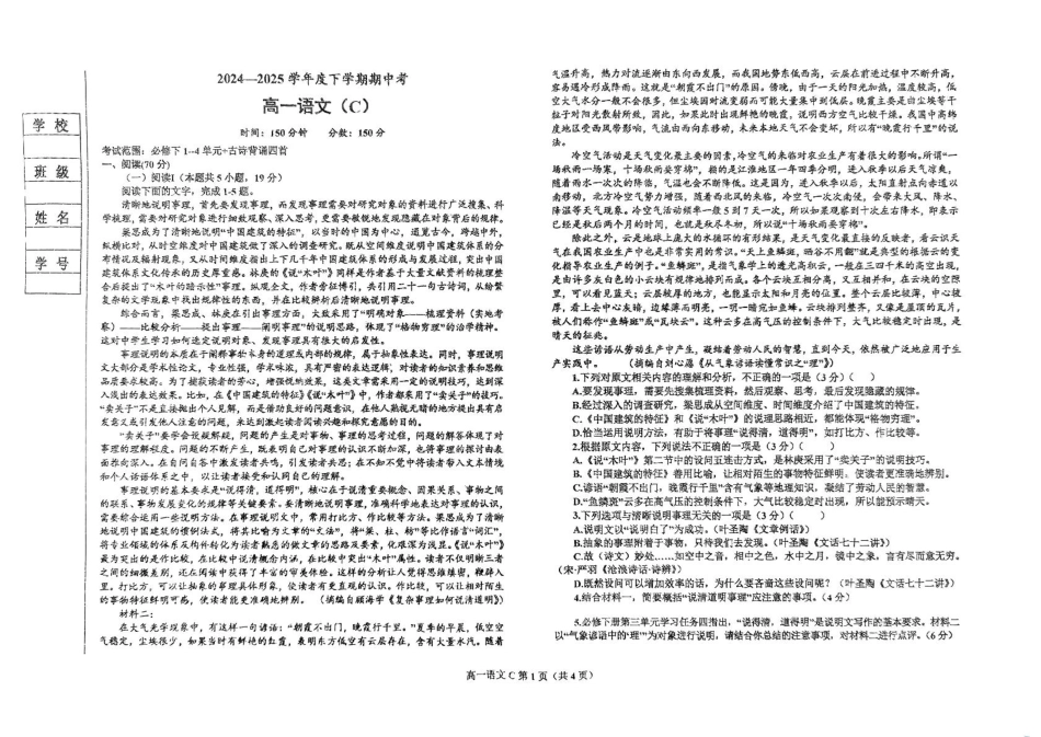 辽宁省鞍山市2024-2025学年高一下学期期中考试语文试卷C（含答案）.pdf_第1页