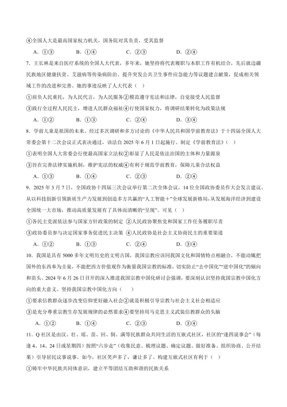 辽宁省鞍山市2024-2025学年高一下学期期中考试政治含答案【KS5U高考】.pdf_第3页