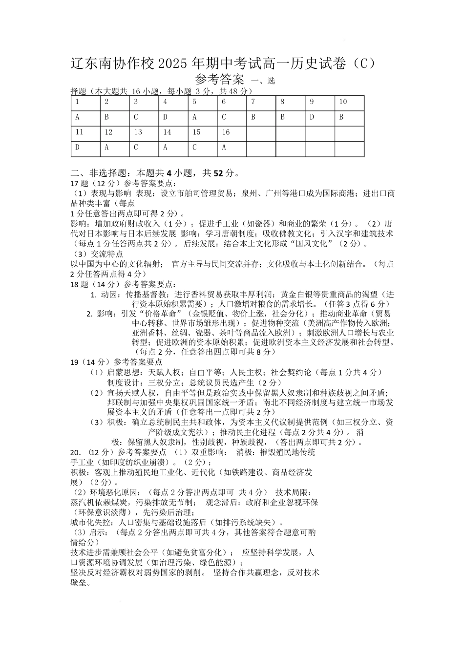 辽宁省鞍山市2024-2025学年高一下学期期中历史C答案.pdf_第1页