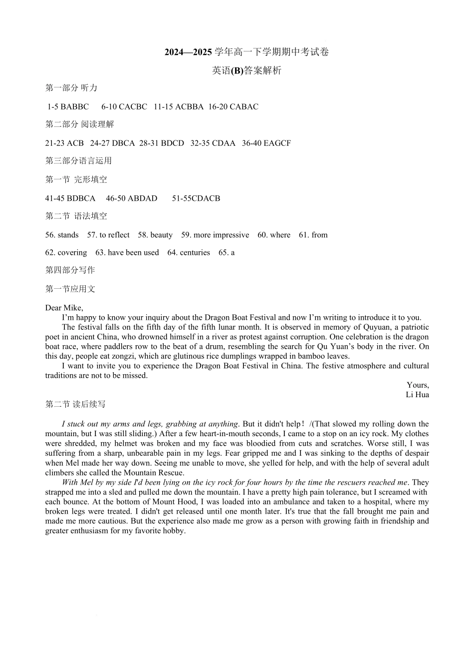 辽宁省鞍山市2024-2025学年高一下学期期中英语B答案.pdf_第1页