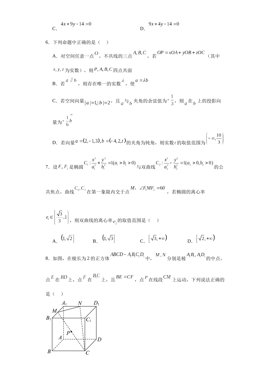 辽宁省鞍山市第一中学2023-2024学年高二上学期期中考试数学试题.docx_第2页
