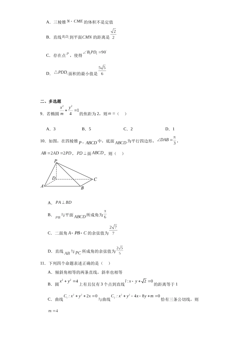 辽宁省鞍山市第一中学2023-2024学年高二上学期期中考试数学试题.docx_第3页
