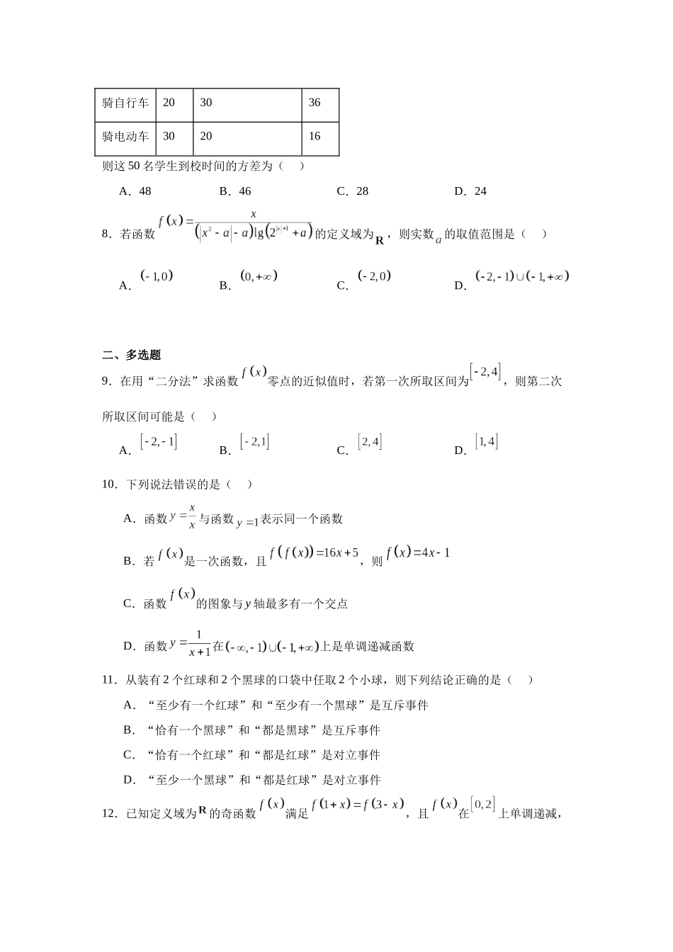 辽宁省朝阳市建平县实验中学2023-2024学年高一上学期期末考试数学试题.docx_第2页