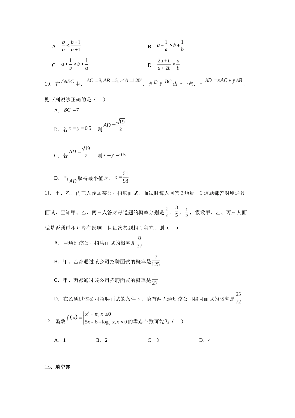 辽宁省大连市2023-2024学年高一上学期期末考试数学训练卷.docx_第3页