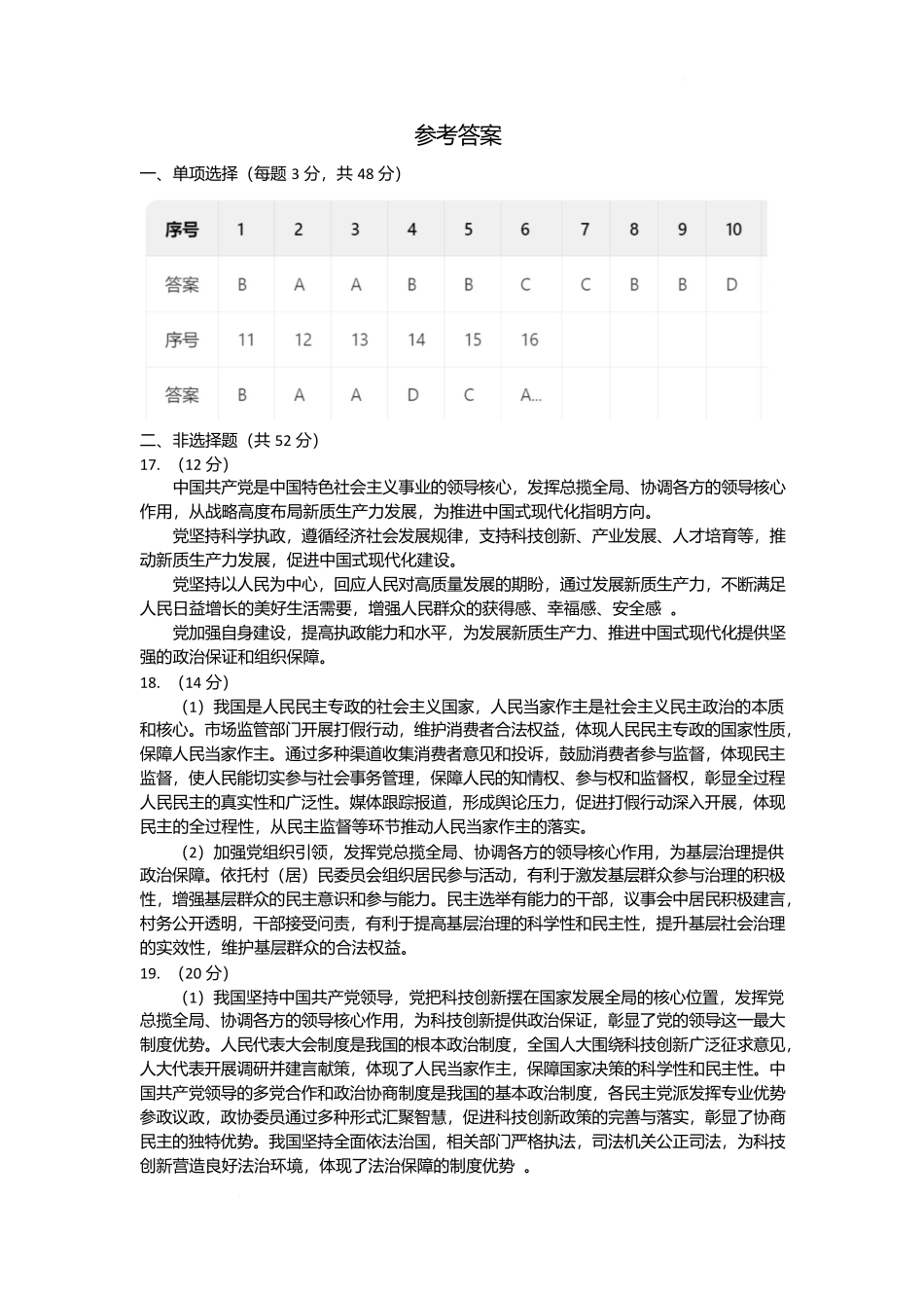 辽宁省大连市滨城高中联盟2024-2025高一下学期5月份期中考试政治答案.docx_第1页