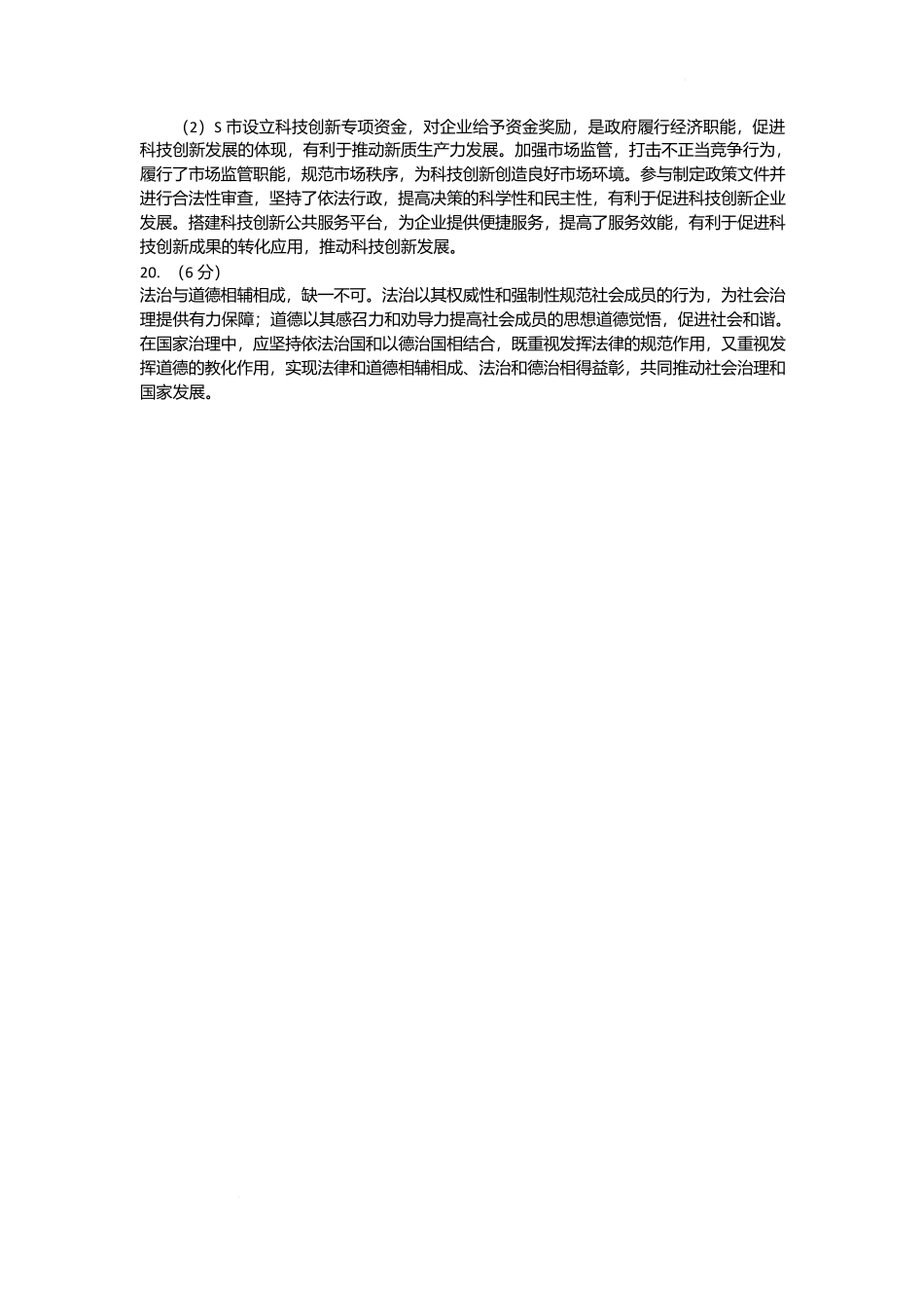 辽宁省大连市滨城高中联盟2024-2025高一下学期5月份期中考试政治答案.docx_第2页