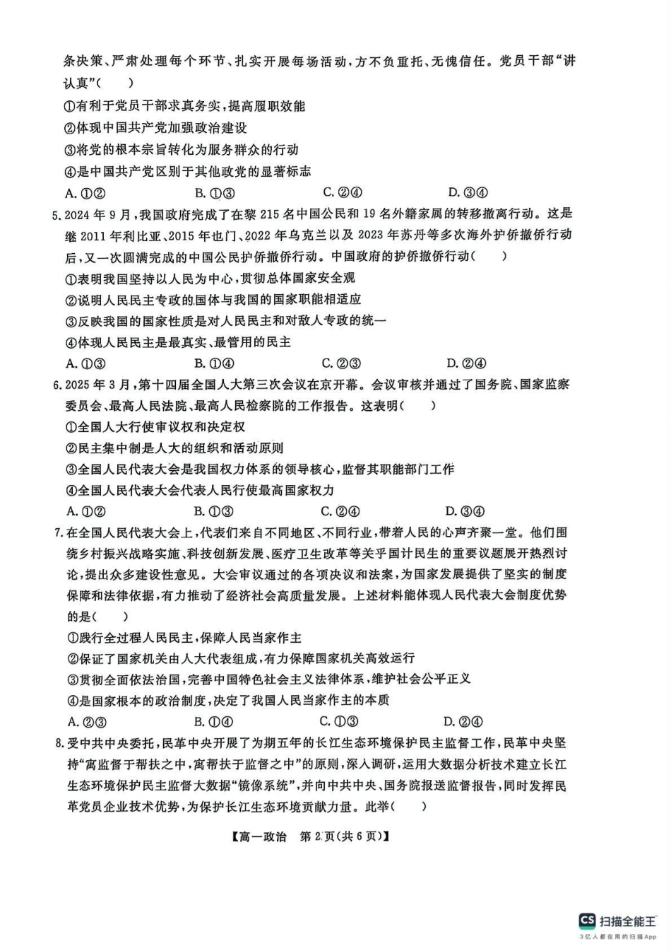 辽宁省大连市滨城高中联盟2024-2025高一下学期5月份期中考试政治试卷.pdf_第2页