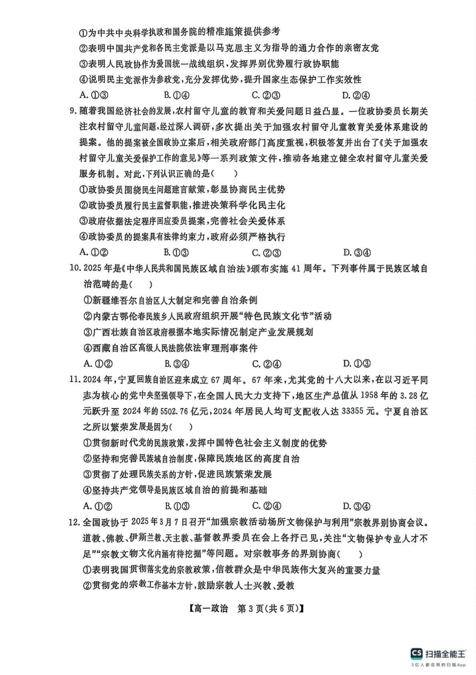 辽宁省大连市滨城高中联盟2024-2025高一下学期5月份期中考试政治试卷.pdf_第3页