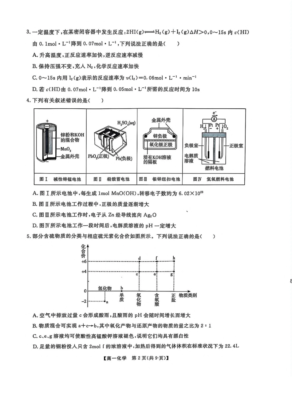 辽宁省大连市滨城高中联盟2024-2025学年高一下学期5月份期中考试化学试卷（含解析）.pdf_第2页