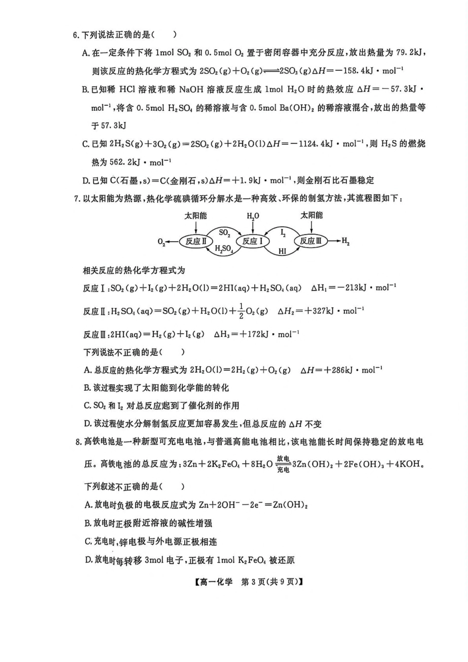 辽宁省大连市滨城高中联盟2024-2025学年高一下学期5月份期中考试化学试卷（含解析）.pdf_第3页