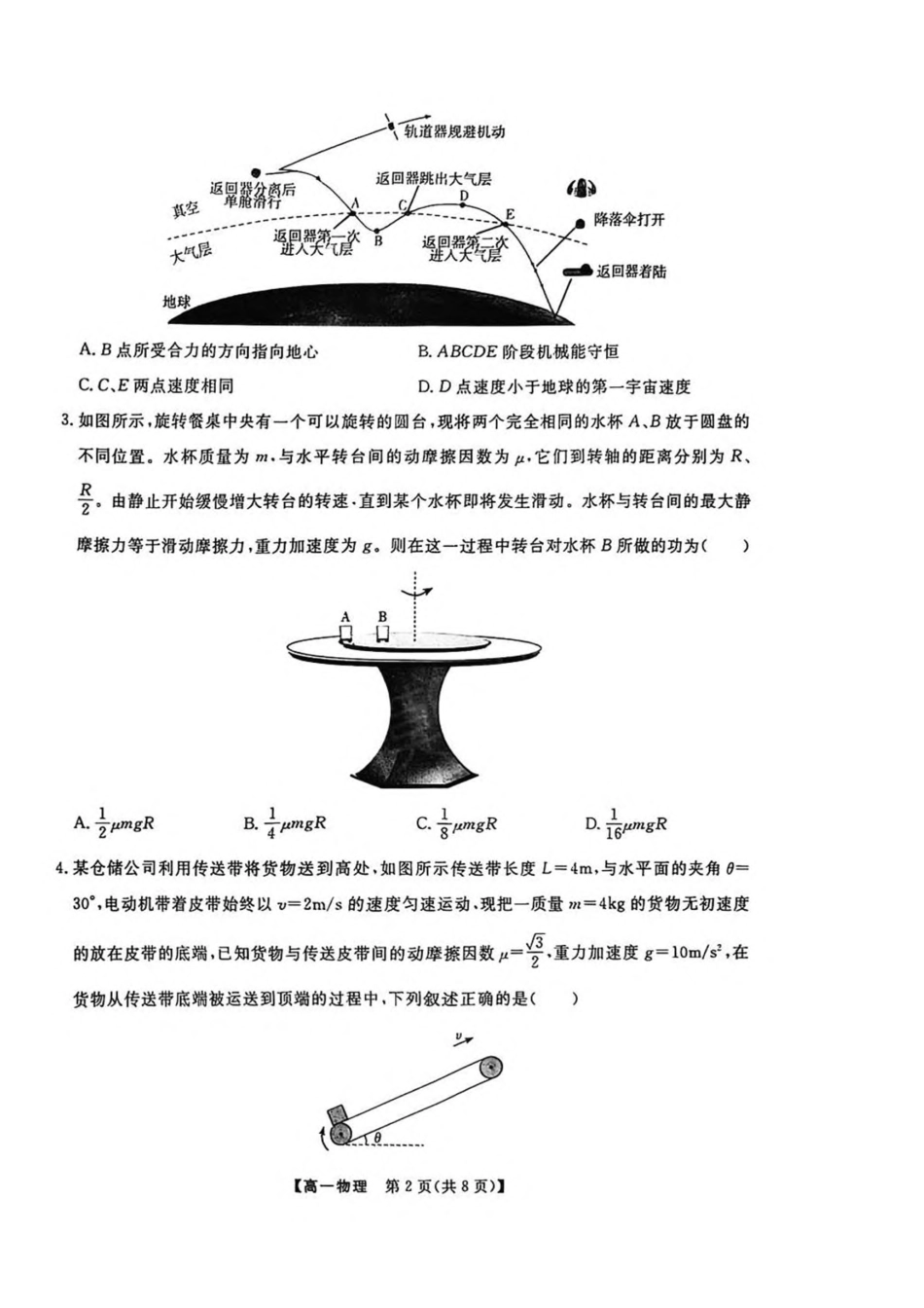 辽宁省大连市滨城高中联盟2024-2025学年高一下学期5月份期中考试物理试卷（含答案）.pdf_第2页