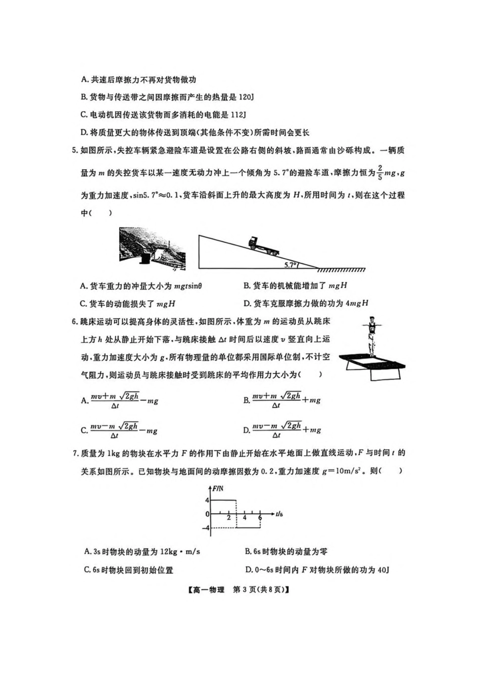 辽宁省大连市滨城高中联盟2024-2025学年高一下学期5月份期中考试物理试卷（含答案）.pdf_第3页