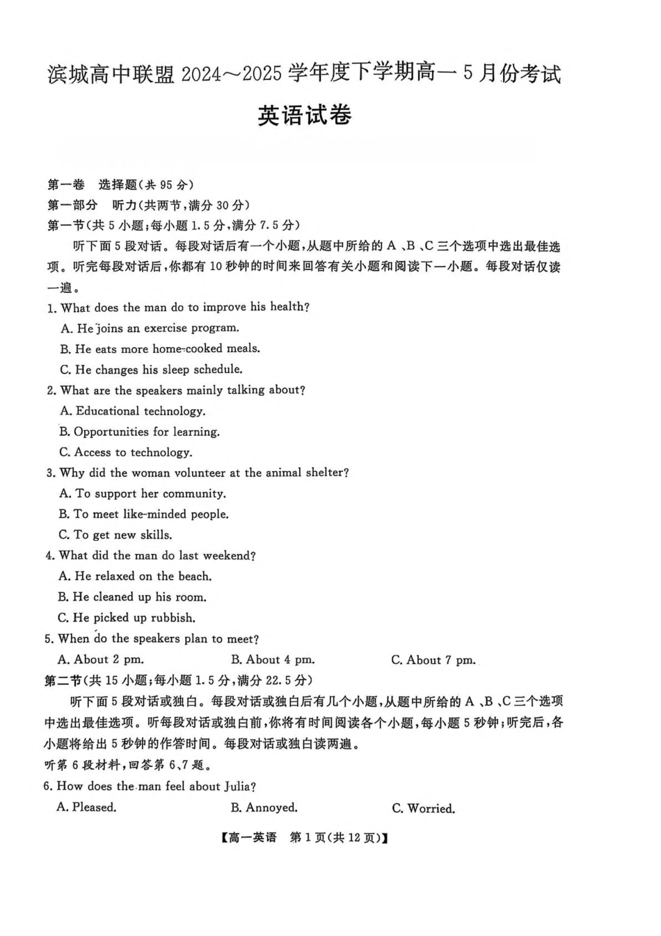 辽宁省大连市滨城高中联盟2024-2025学年高一下学期5月份期中考试英语试卷（无答案）.pdf_第1页