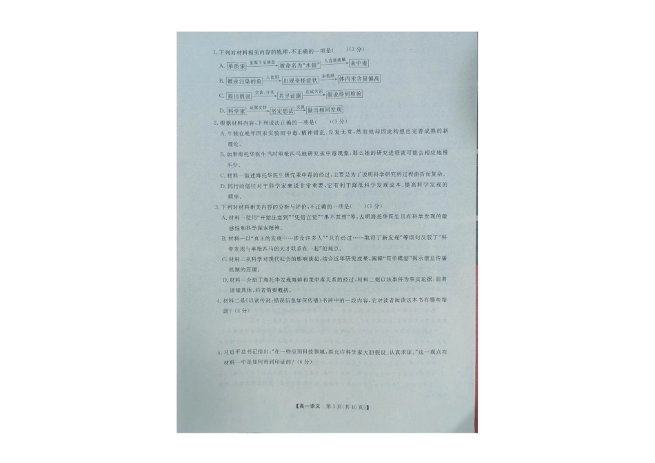 辽宁省大连市滨城高中联盟2024-2025学年高一下学期5月期中考试语文试卷（无答案）.pdf_第3页