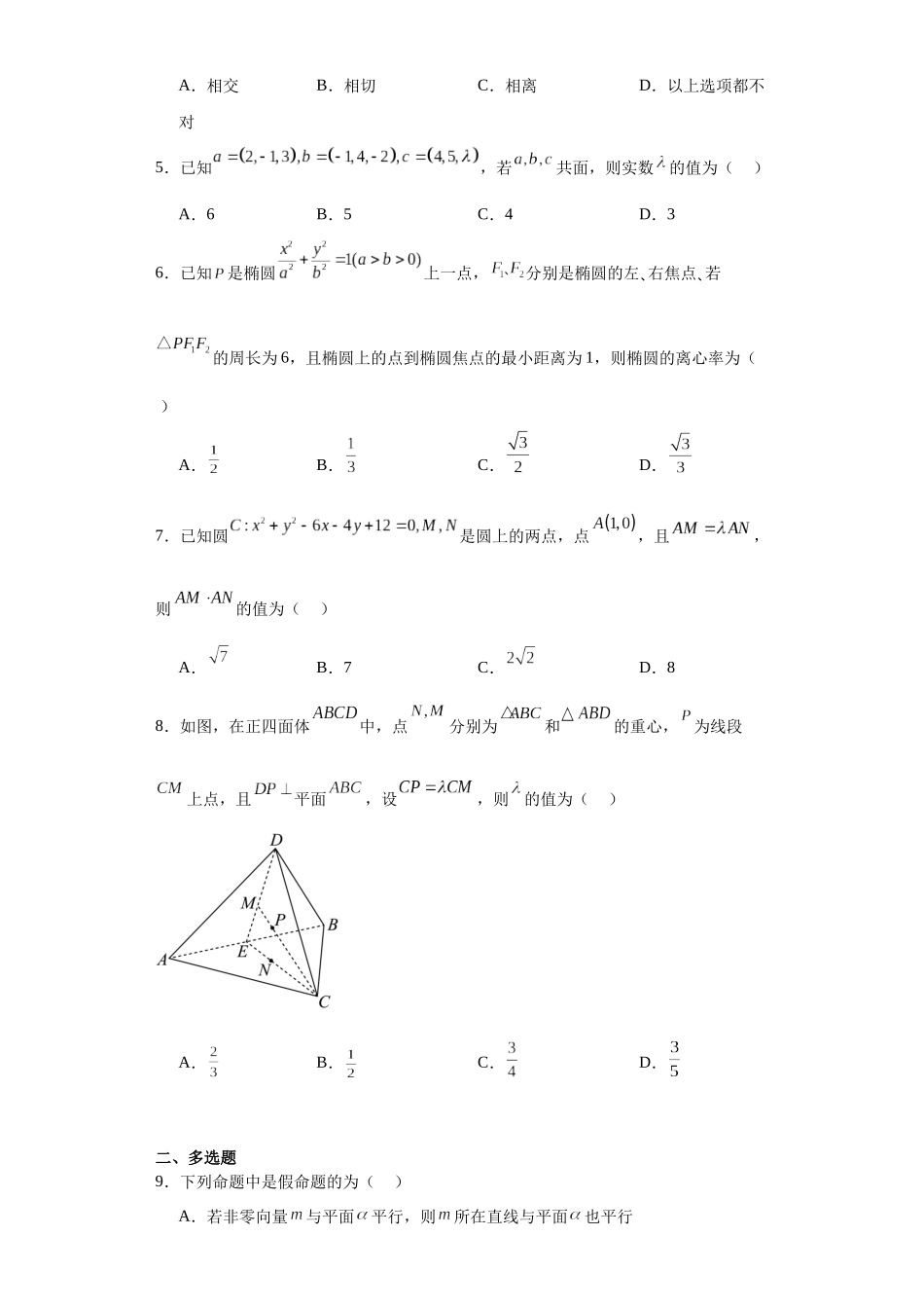 辽宁省大连市第二十四中学2023-2024学年高二上学期期中数学试题.docx_第2页