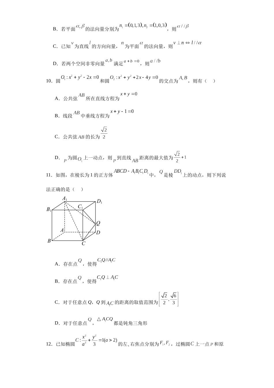 辽宁省大连市第二十四中学2023-2024学年高二上学期期中数学试题.docx_第3页