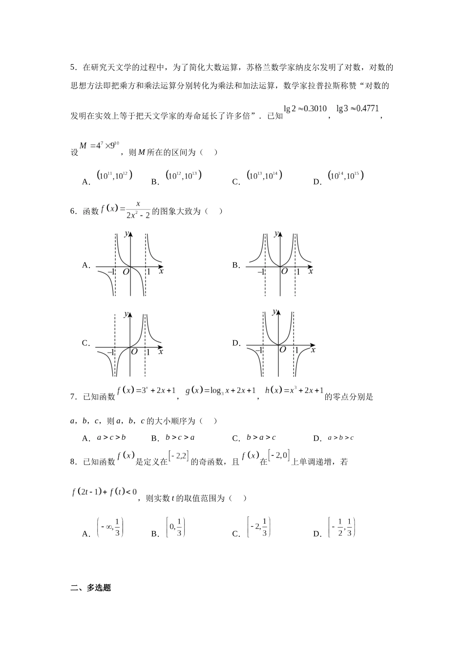 辽宁省大连市第二十四中学2023-2024学年高一上学期期末考试数学试卷.docx_第2页