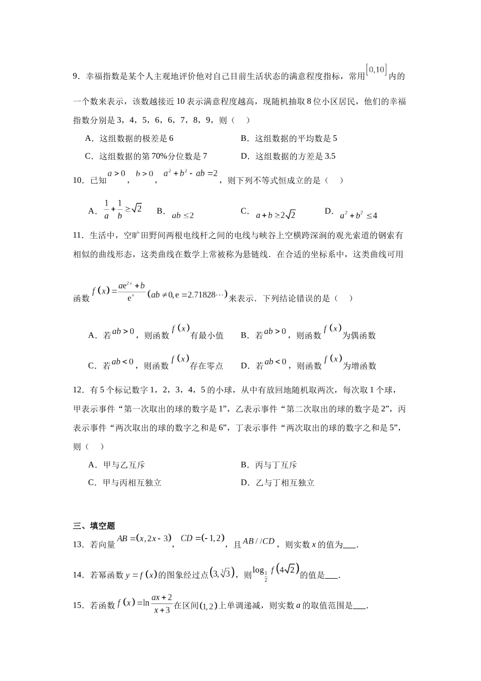 辽宁省大连市第二十四中学2023-2024学年高一上学期期末考试数学试卷.docx_第3页