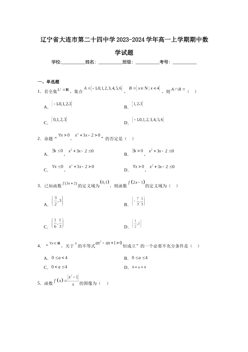 辽宁省大连市第二十四中学2023-2024学年高一上学期期中数学试题.docx_第1页
