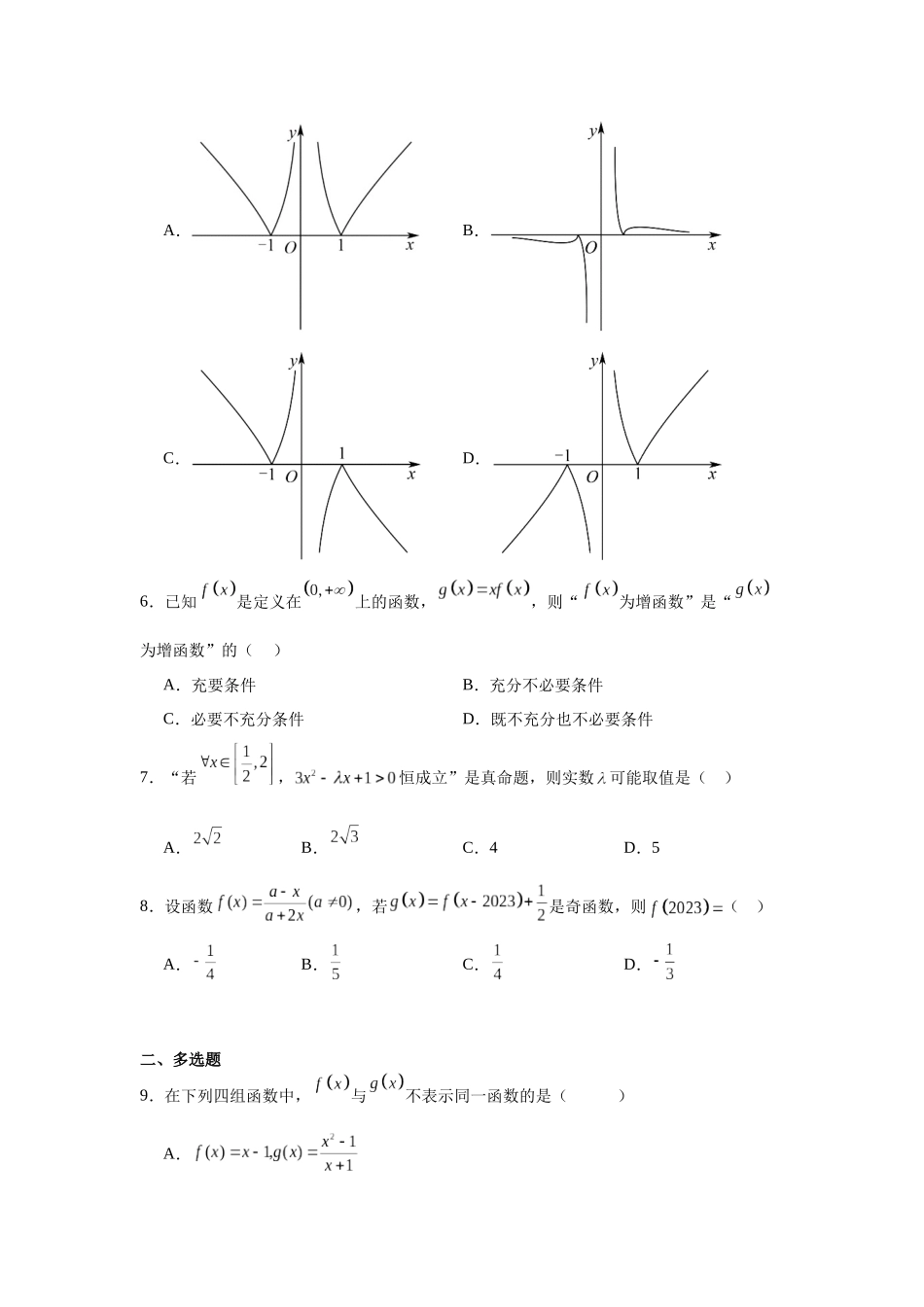辽宁省大连市第二十四中学2023-2024学年高一上学期期中数学试题.docx_第2页
