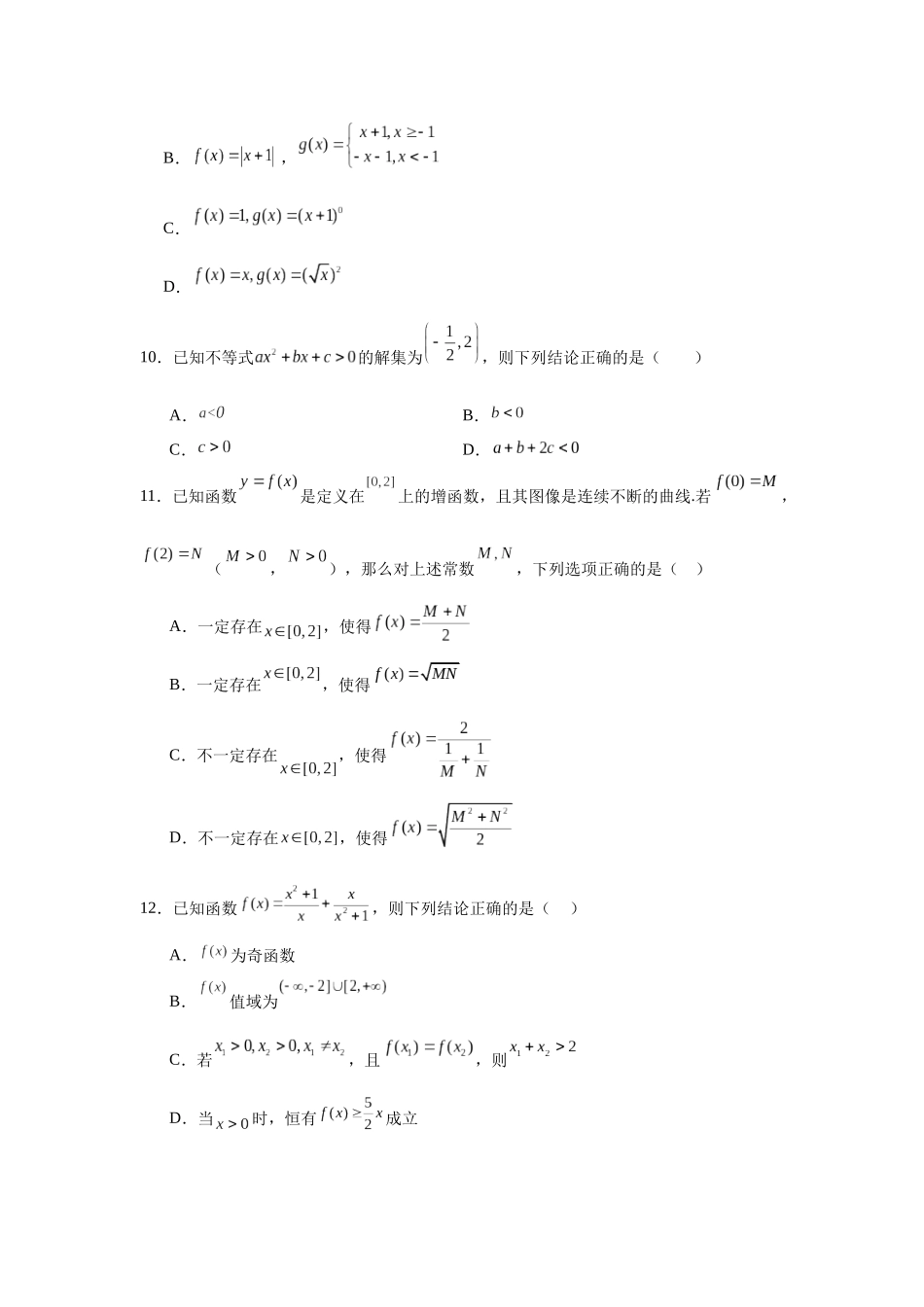 辽宁省大连市第二十四中学2023-2024学年高一上学期期中数学试题.docx_第3页