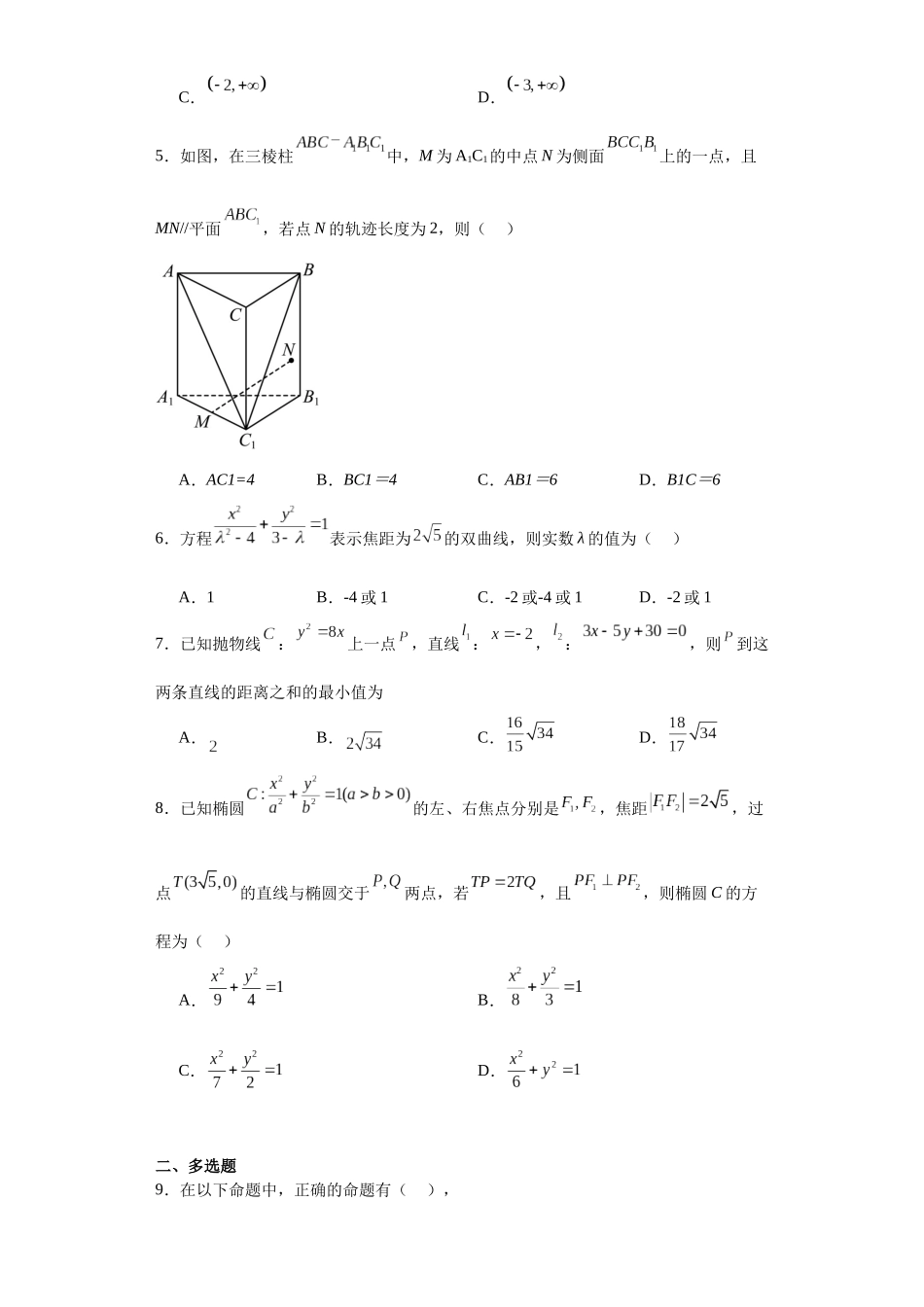 辽宁省大连育明高级中学2023-2024学年高二上学期期中考试数学试卷.docx_第2页