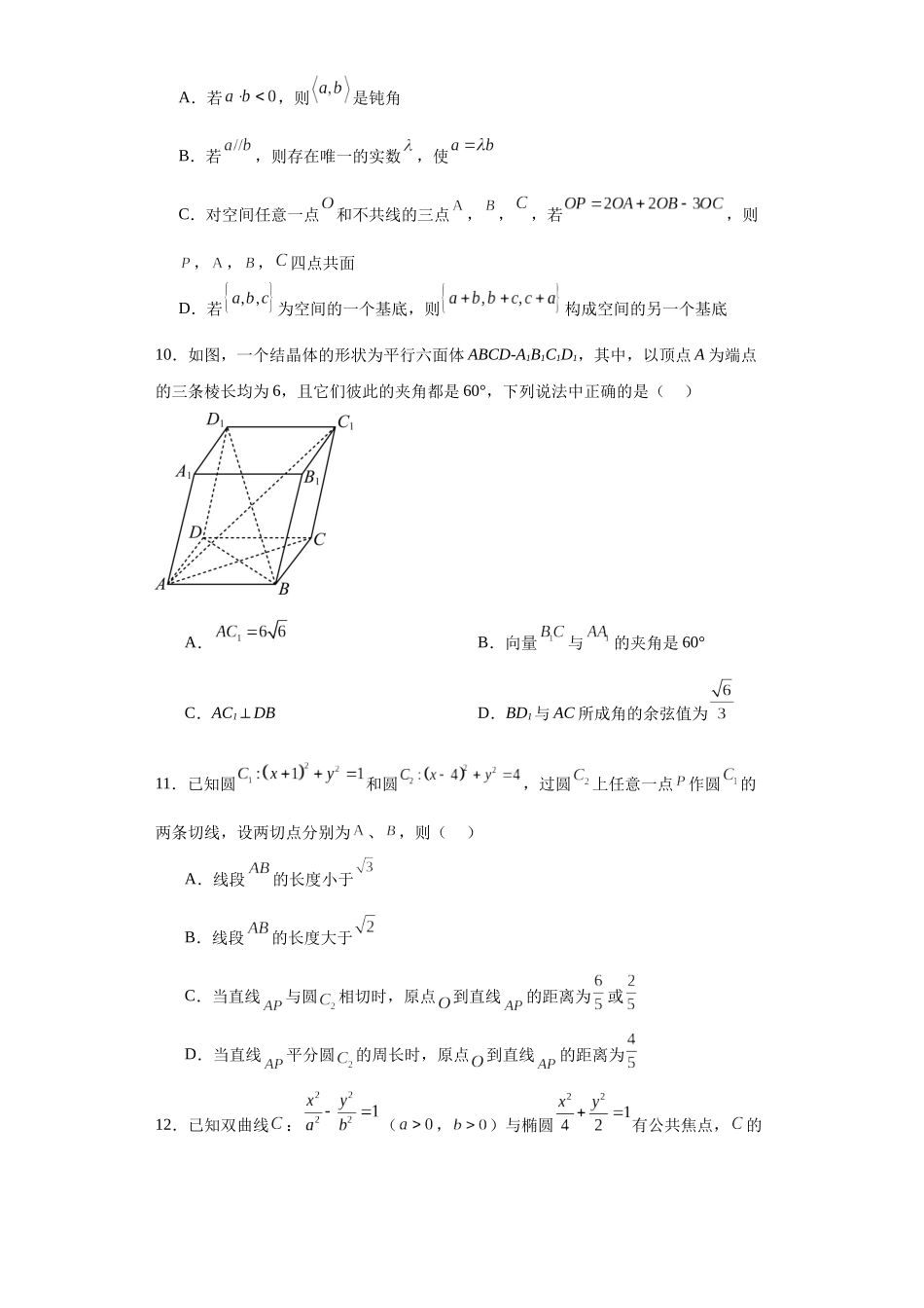 辽宁省大连育明高级中学2023-2024学年高二上学期期中考试数学试卷.docx_第3页