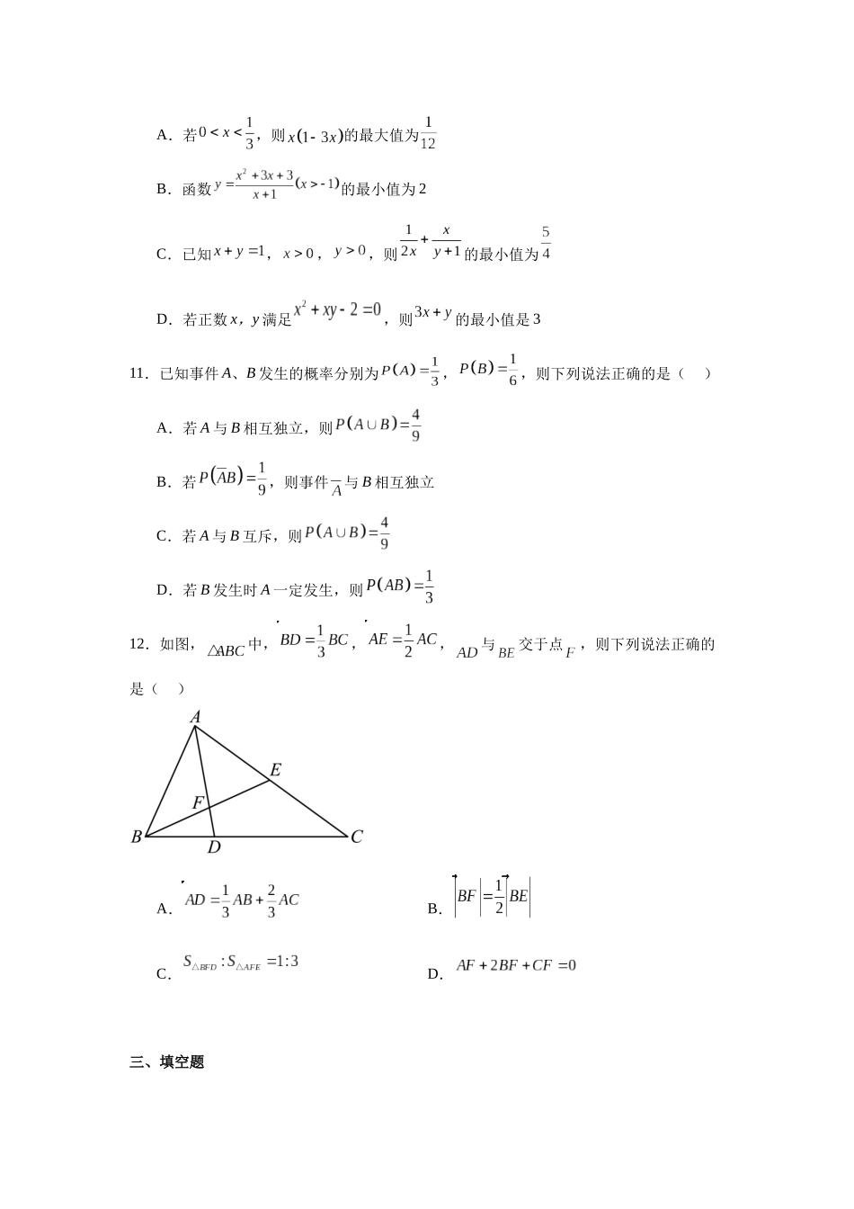 辽宁省葫芦岛市第一高级中学2023-2024学年高一上学期期末复习数学拓展提升卷（二）.docx_第3页