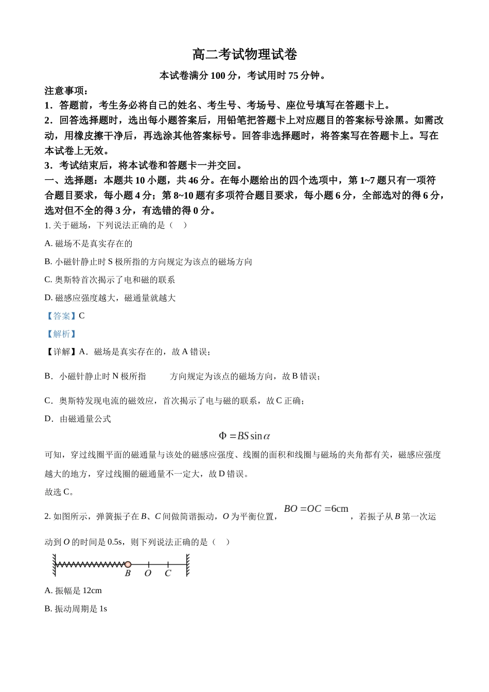 辽宁省辽阳市2023-2024学年高二上学期1月期末考试物理试题（解析版）.docx_第1页