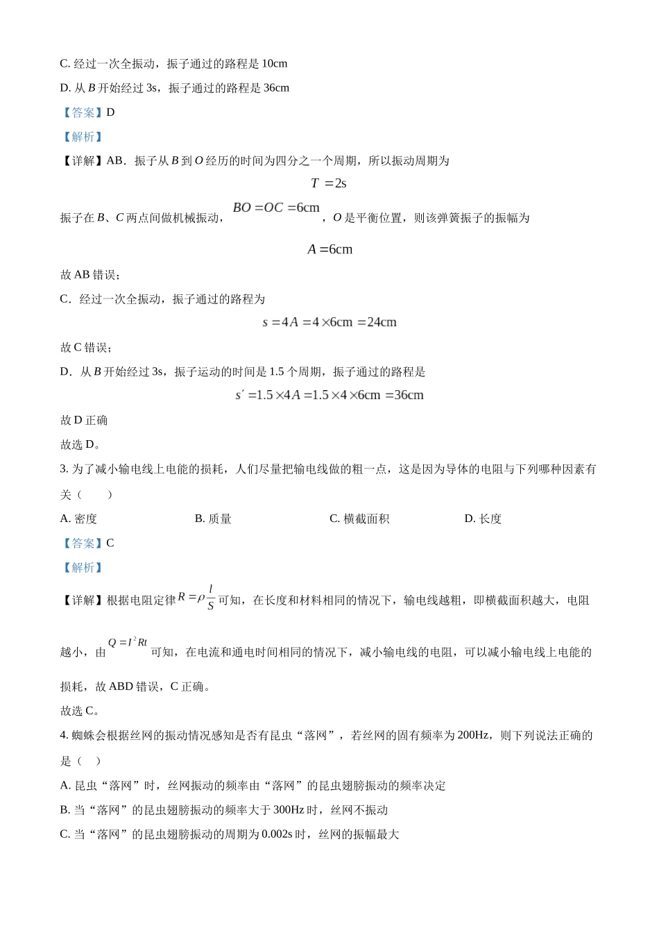 辽宁省辽阳市2023-2024学年高二上学期1月期末考试物理试题（解析版）.docx_第2页