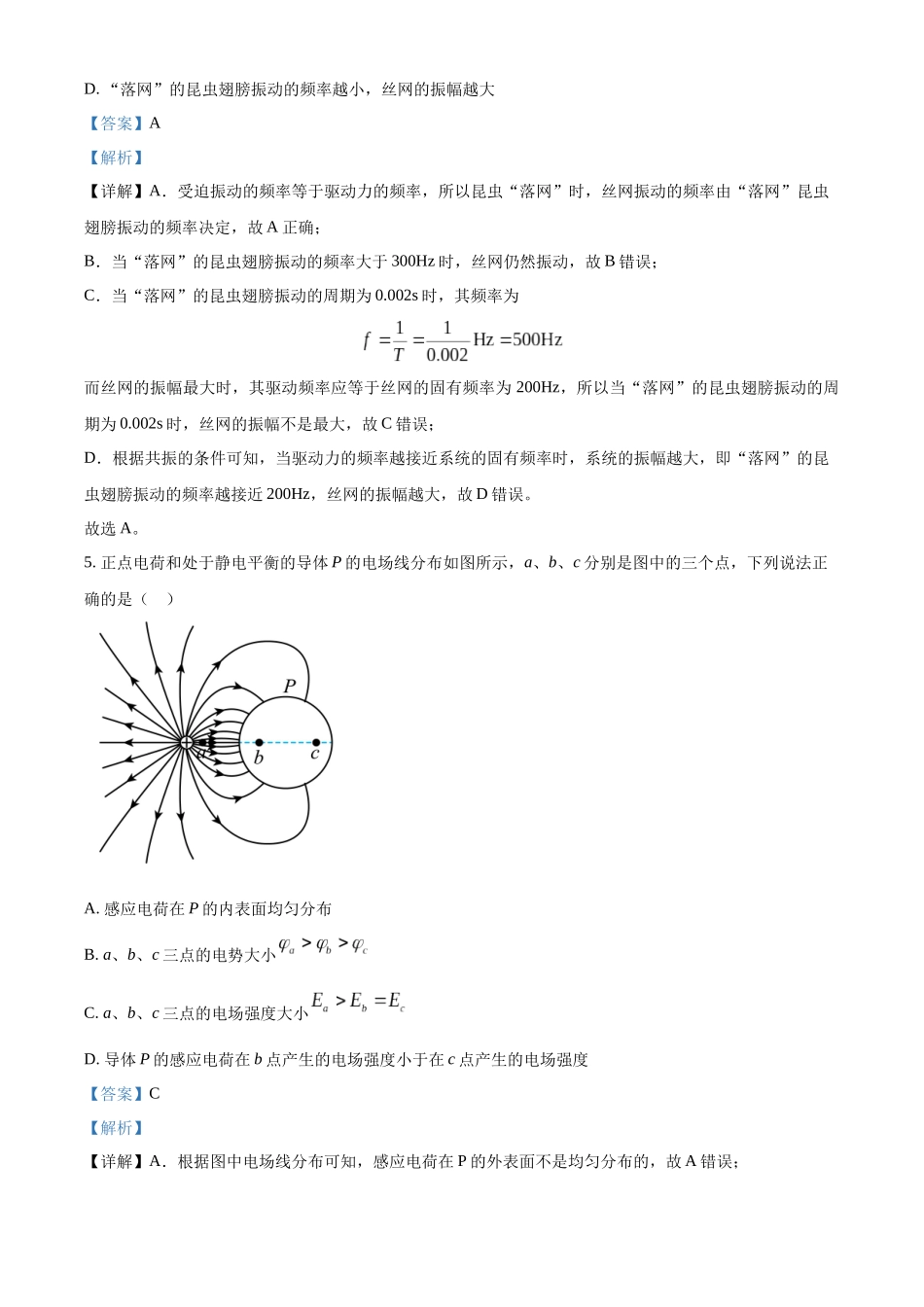 辽宁省辽阳市2023-2024学年高二上学期1月期末考试物理试题（解析版）.docx_第3页
