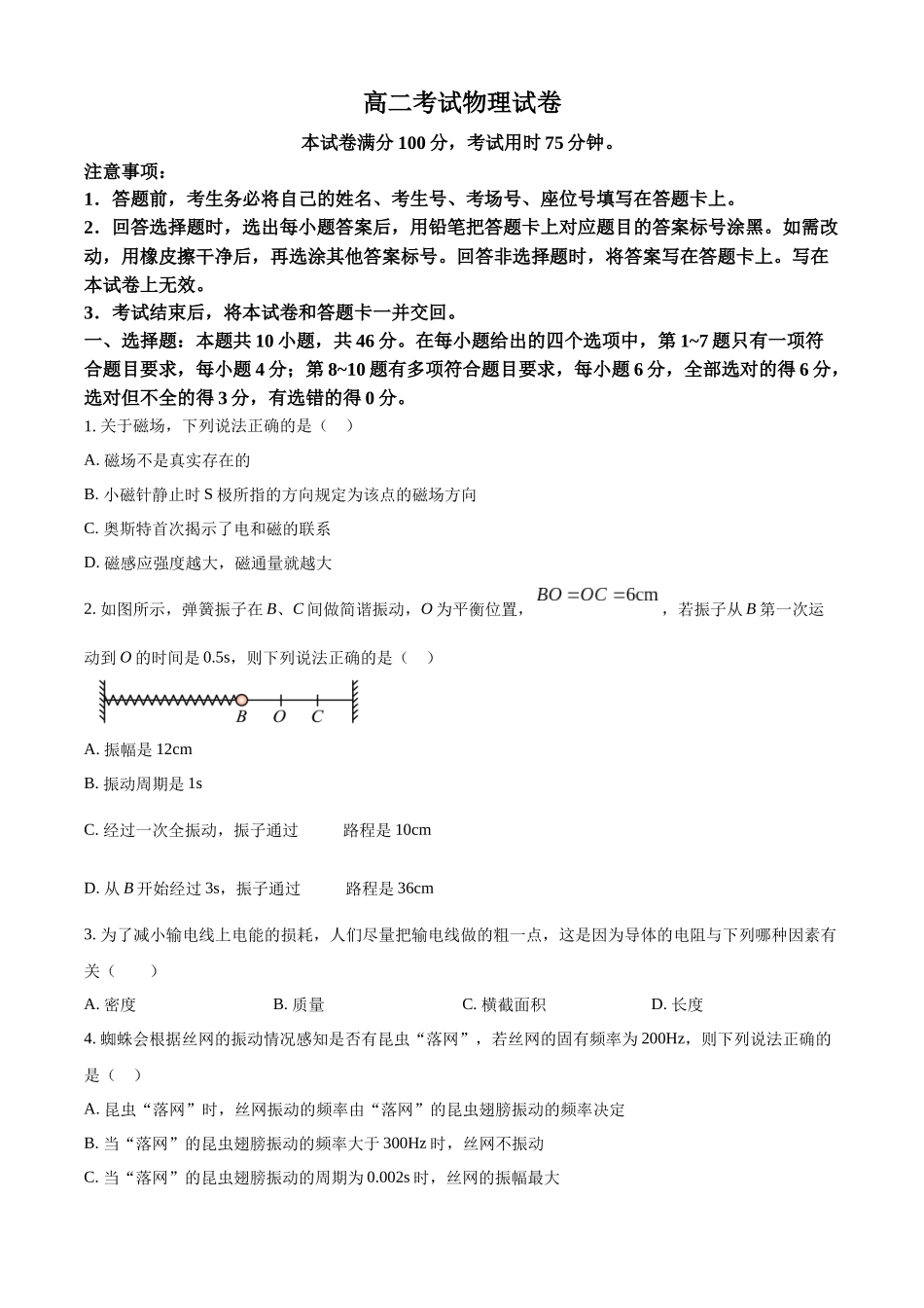 辽宁省辽阳市2023-2024学年高二上学期1月期末考试物理试题（原卷版）.docx_第1页