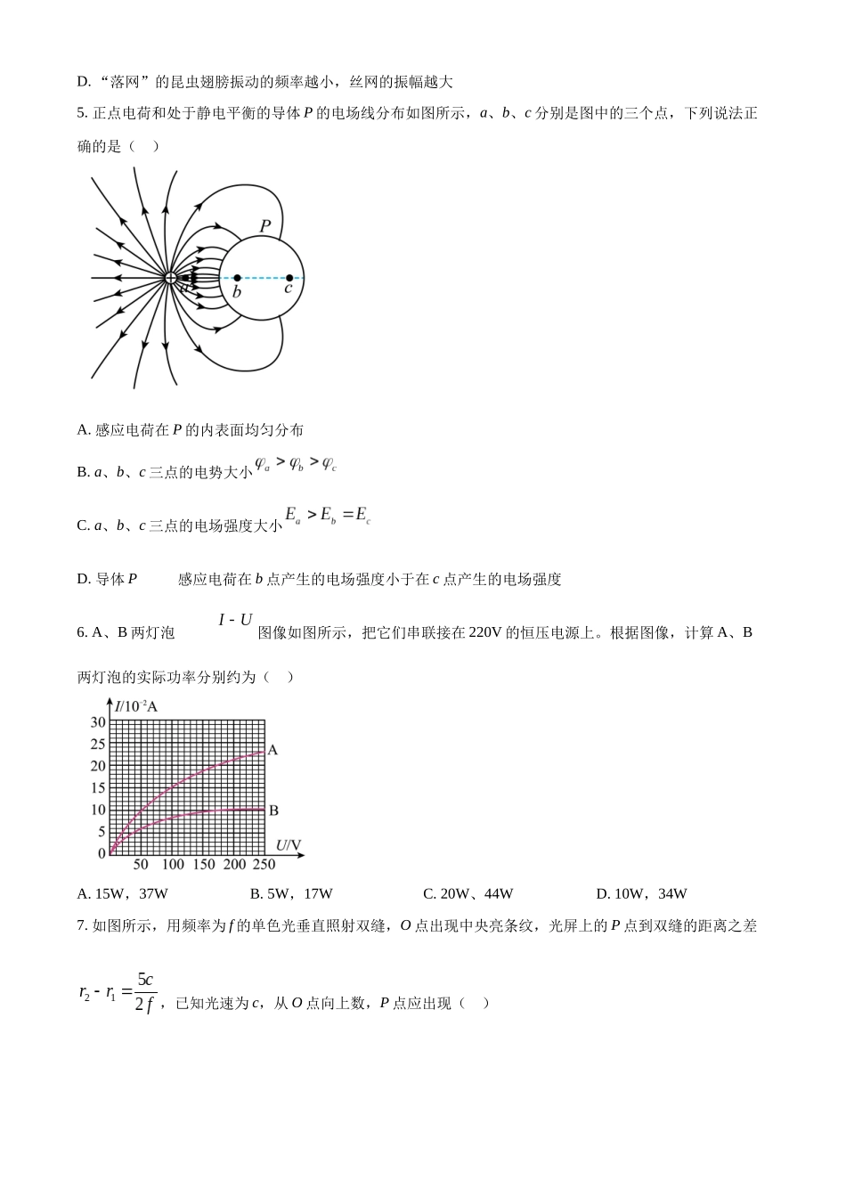 辽宁省辽阳市2023-2024学年高二上学期1月期末考试物理试题（原卷版）.docx_第2页