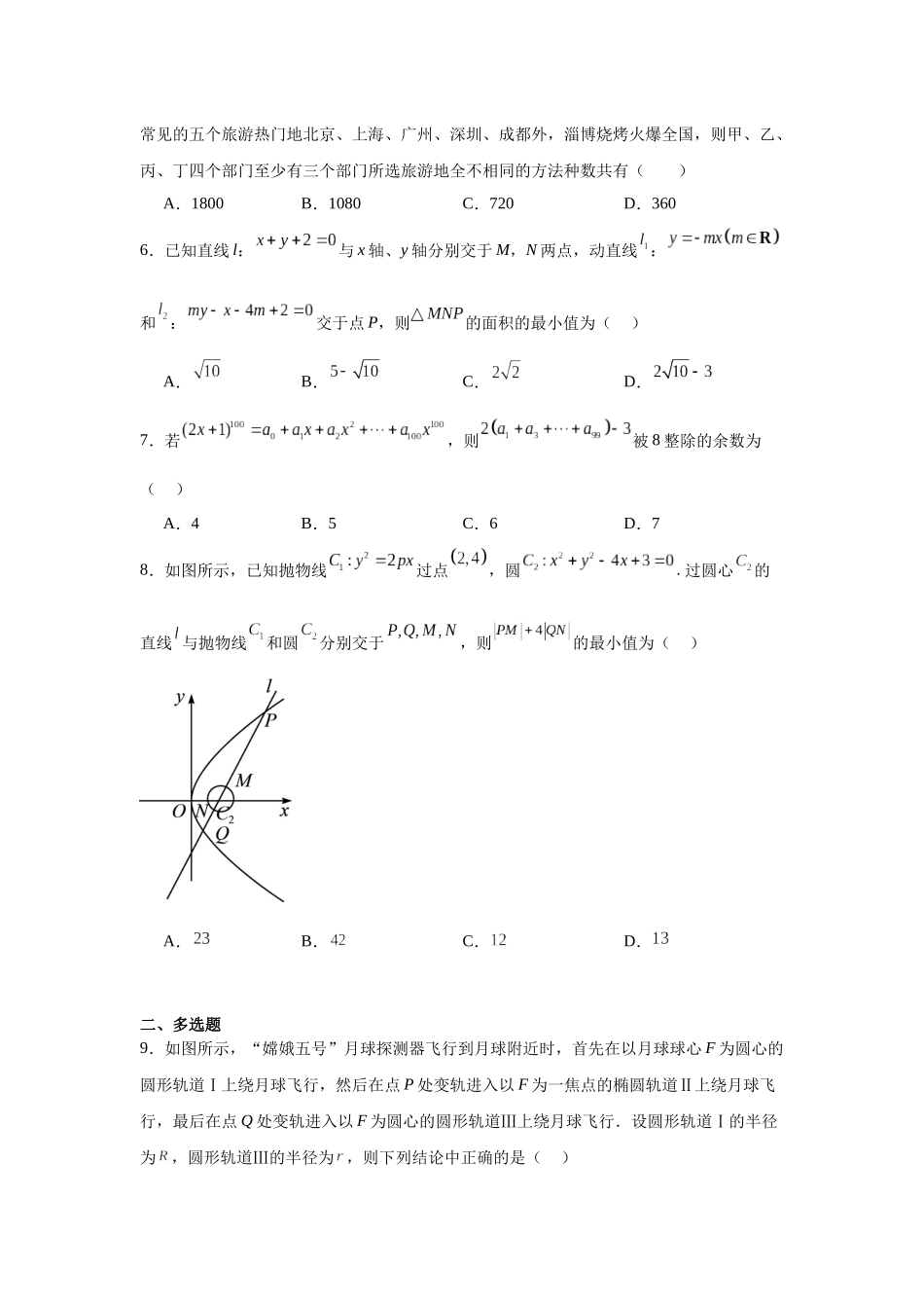 辽宁省沈阳市第二中学2023-2024学年高二上学期第二次月考数学试题.docx_第2页