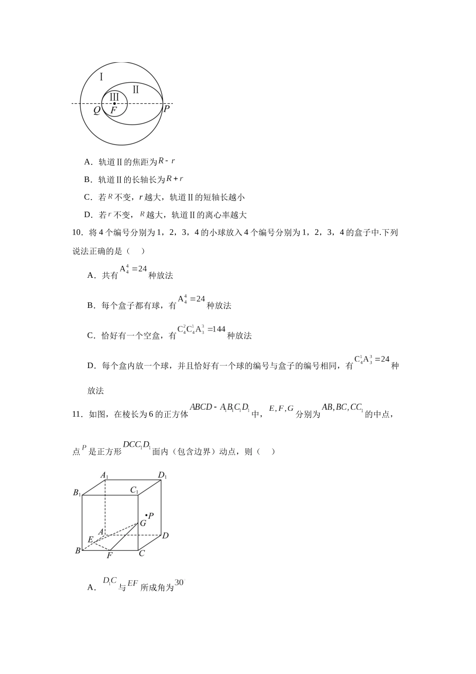 辽宁省沈阳市第二中学2023-2024学年高二上学期第二次月考数学试题.docx_第3页