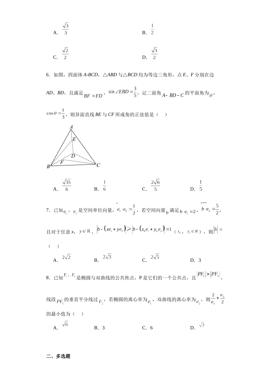 辽宁省沈阳市东北育才学校2023-2024学年高二上学期期中数学试题.docx_第2页